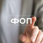 ФОП 3 групи мають стежити за доходом і КВЕДами: одна помилка може коштувати спрощенки